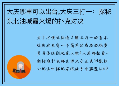 大庆哪里可以出台;大庆三打一：探秘东北油城最火爆的扑克对决