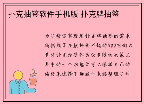 扑克抽签软件手机版 扑克牌抽签