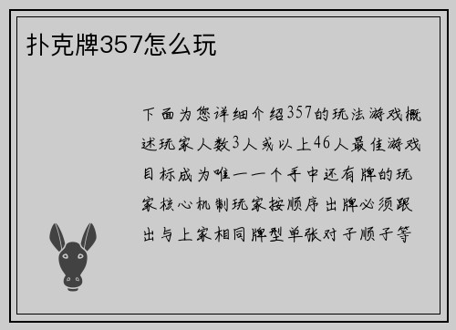 扑克牌357怎么玩