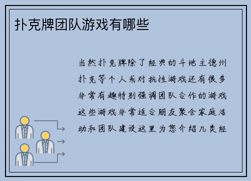 扑克牌团队游戏有哪些