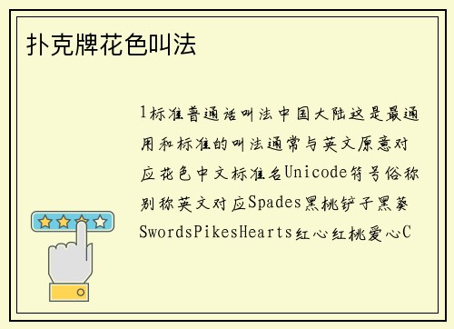 扑克牌花色叫法