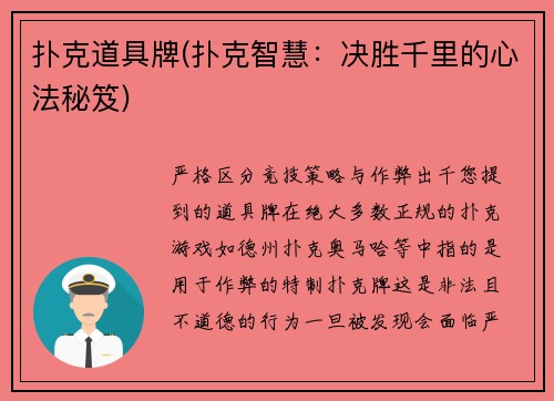 扑克道具牌(扑克智慧：决胜千里的心法秘笈)